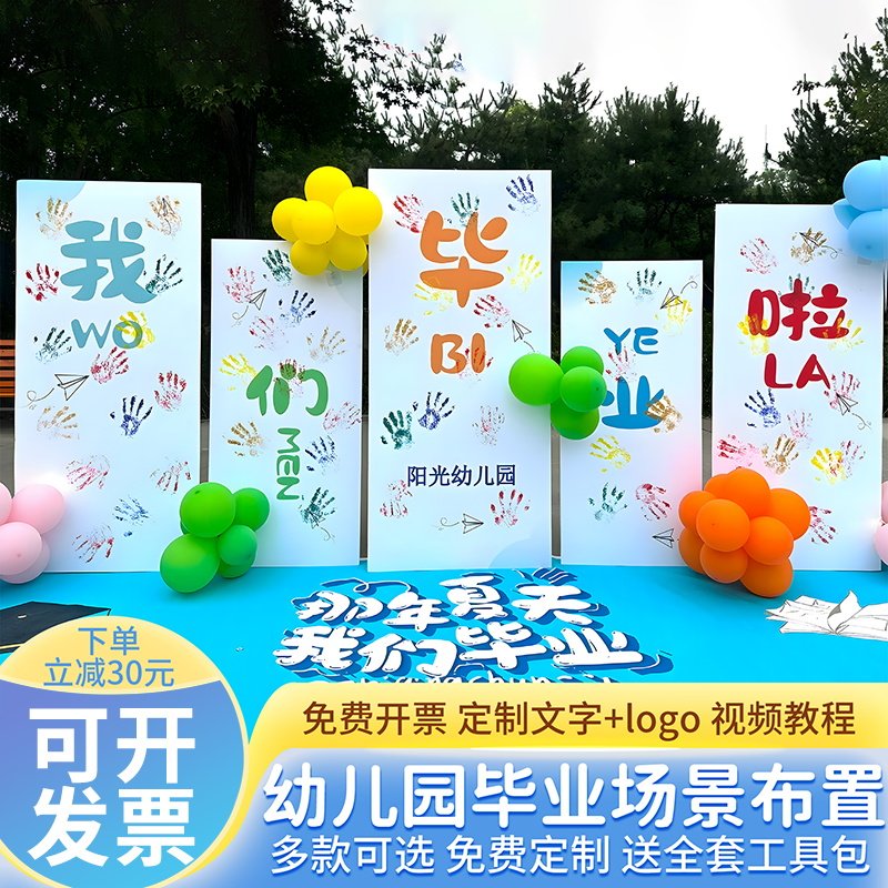 小学校毕业季典礼活动拍照场景布置装饰品气球背景墙kt展板幼儿园