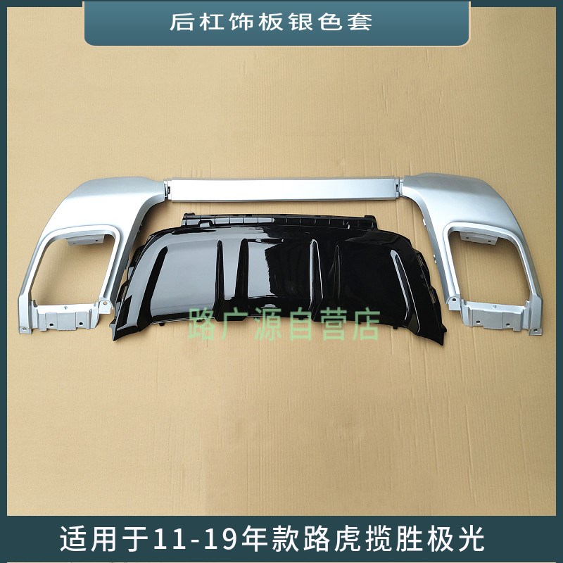 适用11-19年款路虎揽胜极光后保险杠拖车盖 亮黑尾喉装饰条下护板