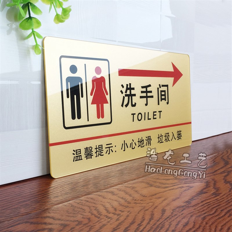 洗手间向往右箭头导向牌标识牌亚克力男女厕所标牌洗手间牌卫生间