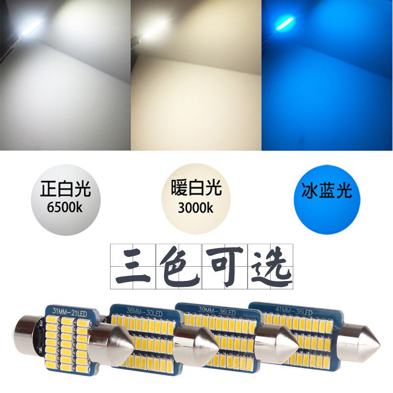 别克新英朗 xt gt 新老 凯越 车顶室内饰灯泡led阅读灯牌照灯改装