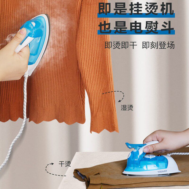 优尔迷你熨斗家用手持小型便携式学生宿舍烫衣服干湿两用旅行烫斗