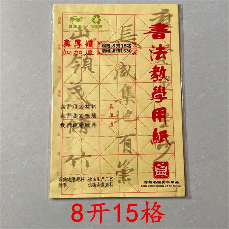 古鼎毛边纸米字格半生熟加厚手工学生书法练习毛笔书法专用