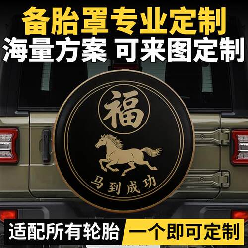 定制汽车防晒防尘保护罩轮胎防护罩  车胎防水防冻备胎罩防高温罩