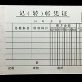维博记转账凭证记账凭证转账凭证会计用财务手工原始凭证10本 包邮