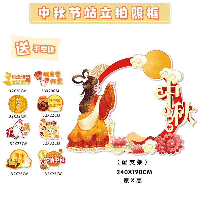 中秋节装饰商场活动氛围手举牌拍照框道具国庆背景kt板场景布置