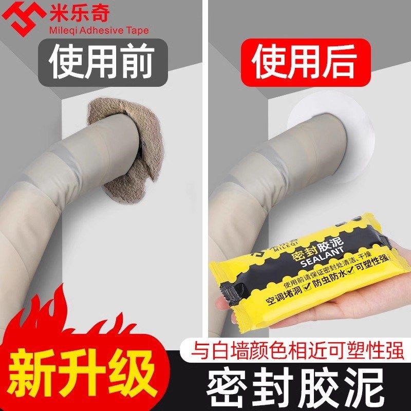 抽烟机管道密封胶泥排气管口修补墙洞孔防漏烟空调管口封堵防漏风,基础建材,密封胶,淘宝优惠券,粉丝福利购,淘宝优惠卷