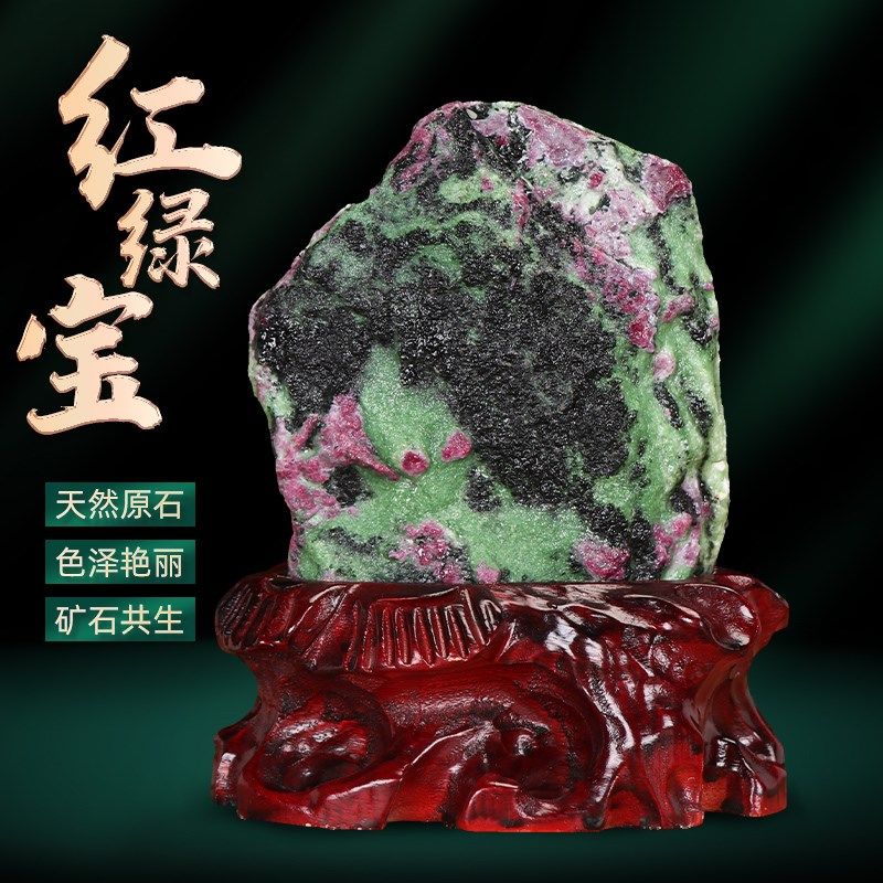 天然红绿宝原石摆件碧玺红宝石水晶矿石奇石客厅办公室桌观赏石头