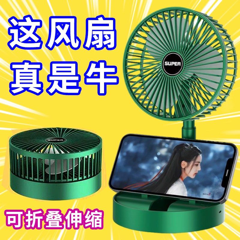 桌面风扇家用小型伸缩折叠办公室静音学生宿舍usb充电便携小风扇,生活电器,户外风扇/移动风扇,淘宝优惠券,粉丝福利购,淘宝优惠卷