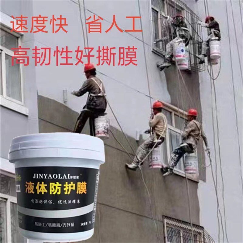 防电焊飞溅遮蔽膜液体保护膜工程喷漆装修外墙施工乳胶
