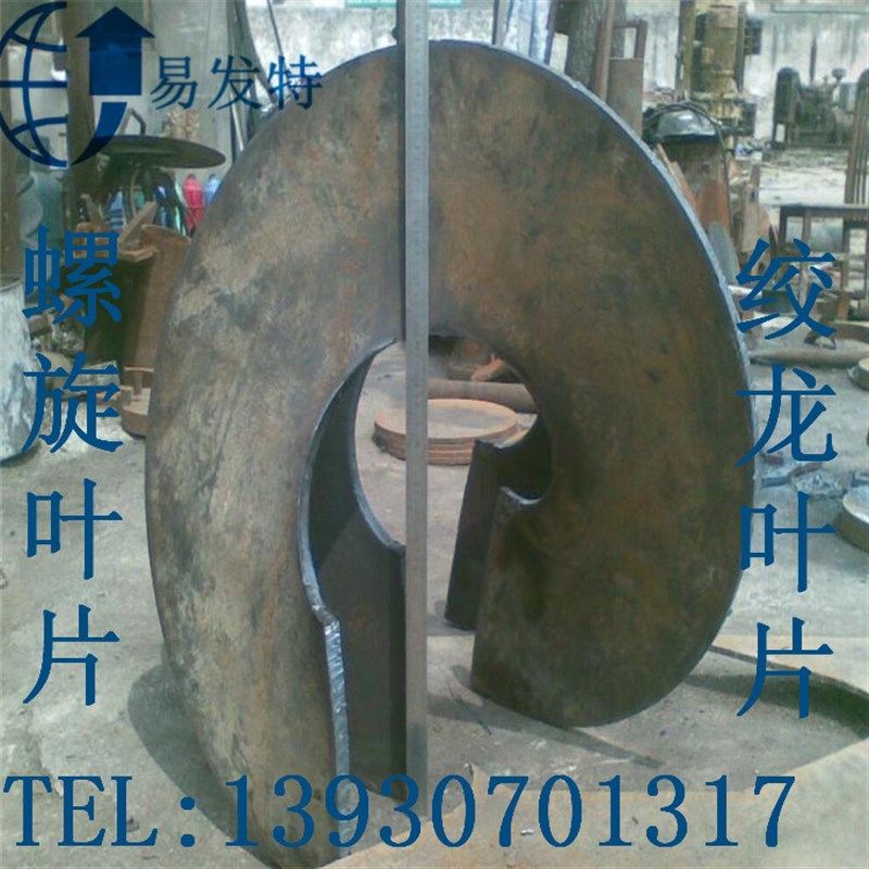 螺旋叶片绞龙叶片输送机配件 304不锈钢提升机除尘器洗砂机抛丸机