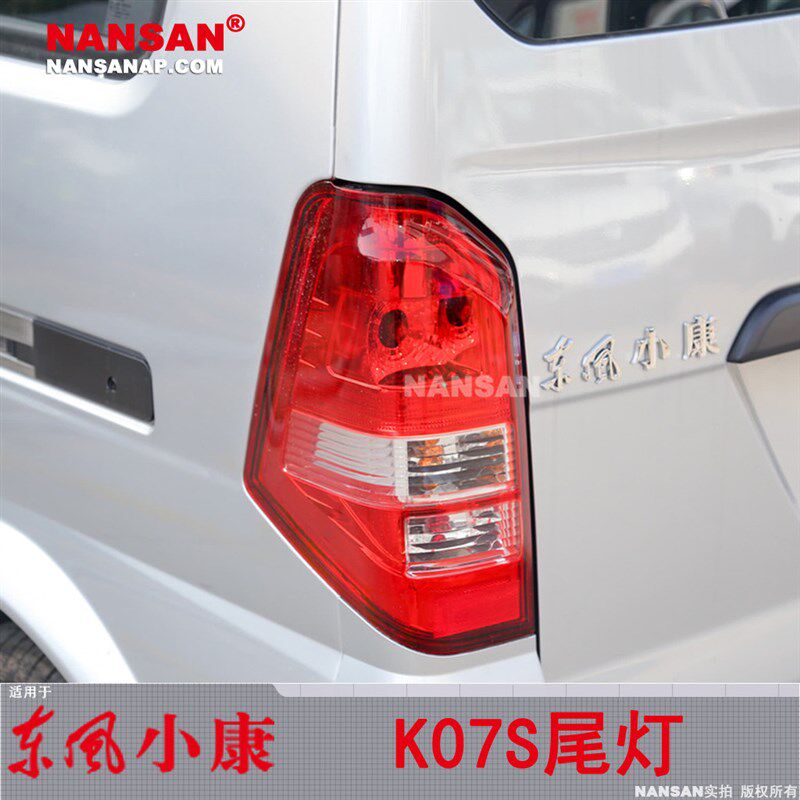 适用于 东风小康K07S后尾灯总成 K07K17 东风小康V07S尾灯罩N52OZ