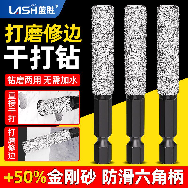蓝胜瓷砖打孔钻头开孔器钻孔打磨修边手电钻电磨机干打专用磨头