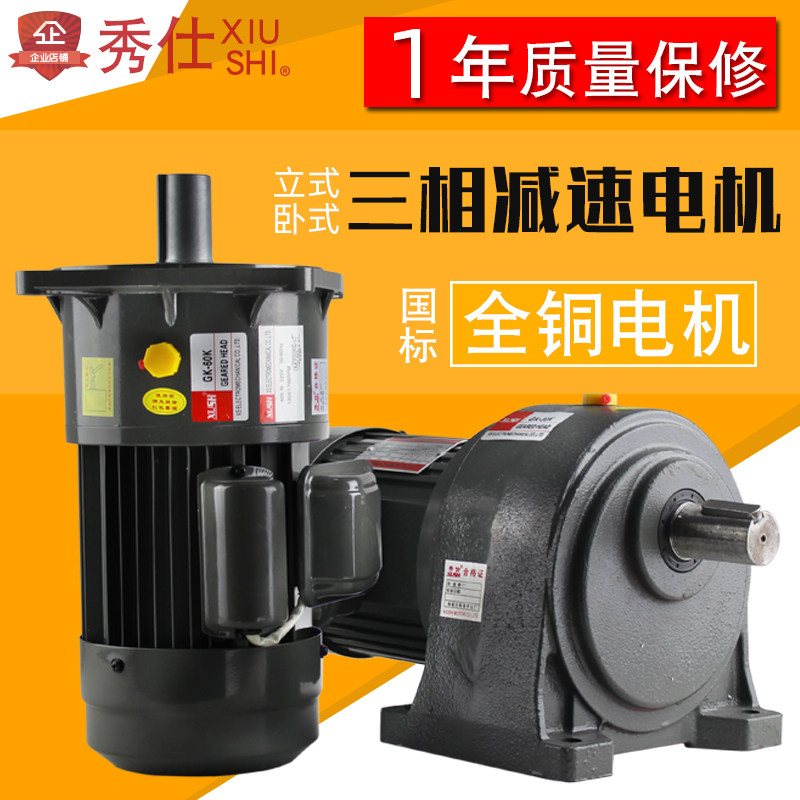 秀仕电机齿轮减速电机调速变速马达刹车变频电机100W-2200W380V