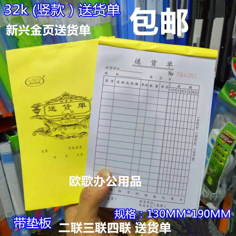 新兴金页32K送货单二联三联四联送货单 竖式 无碳复写销售清单,文具电教/文化用品/商务用品,单据/收据,淘宝优惠券,粉丝福利购,淘宝优惠卷