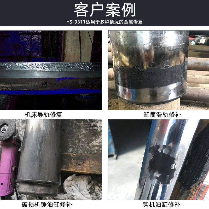 液压油缸修补剂活塞杆筒壁划痕修复机床导轨法兰密封壳箱体裂缝胶