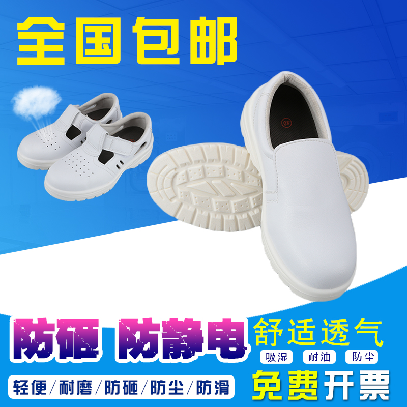 白色无尘防静电安全鞋夏款透气高筒靴护脚趾防砸防刺穿钢包头PU底