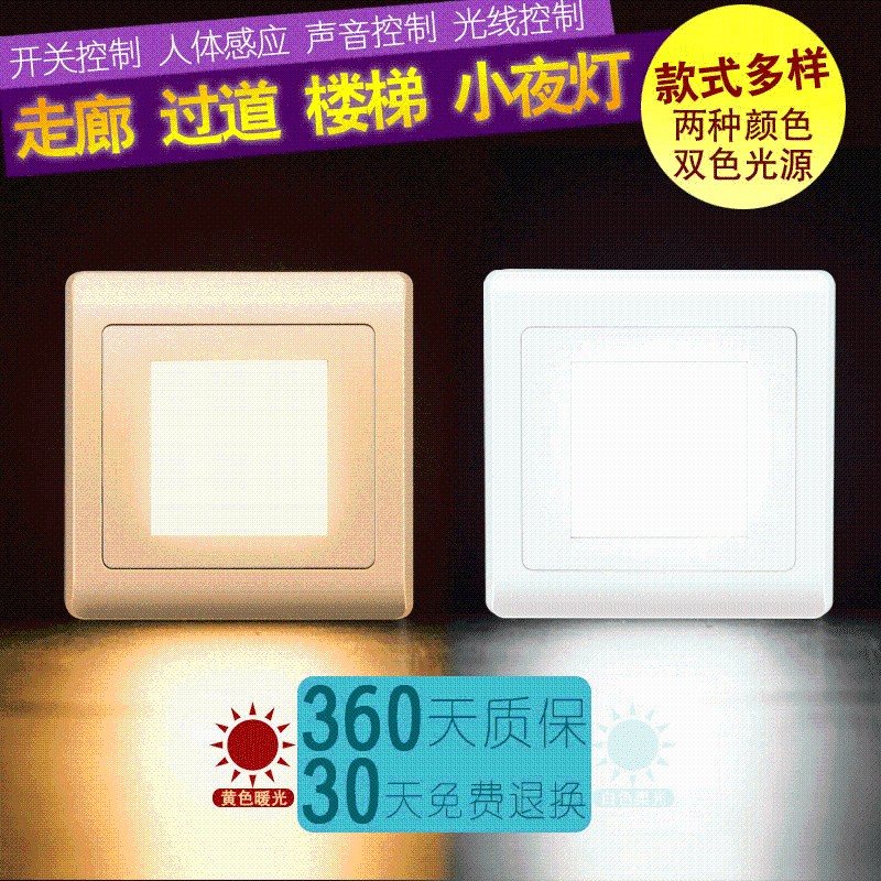 86型LED地脚灯嵌入式人体感应壁灯酒店小夜灯节能走廊楼梯过道灯