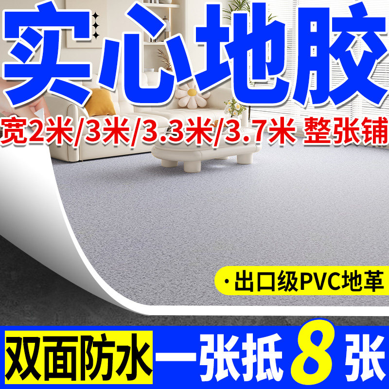 实心塑胶地板PVC地板革3米3.3米3.7米宽铺地地垫自粘地板贴地胶毯