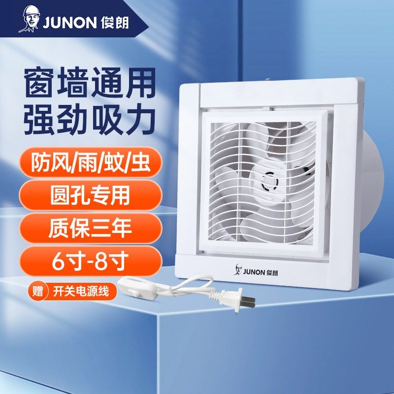 俊朗窗户小孔排气扇静音卫生间专用换气扇墙体排气扇强力排风扇圆