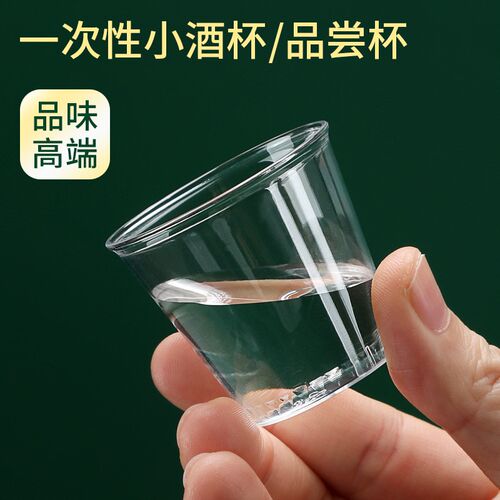 一次性酒杯商用啤酒杯即弃酒杯白酒二两小号试饮专用杯子航空杯