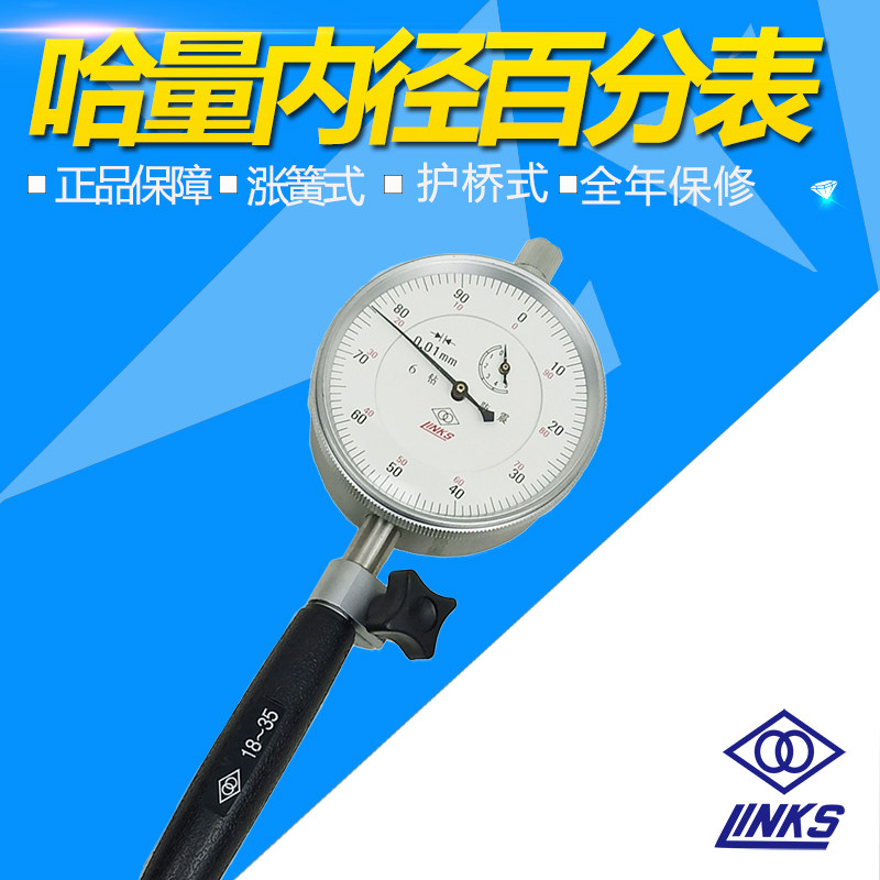 哈量内径百分表6-10-18-35-50-160-250千分表 量缸表测量