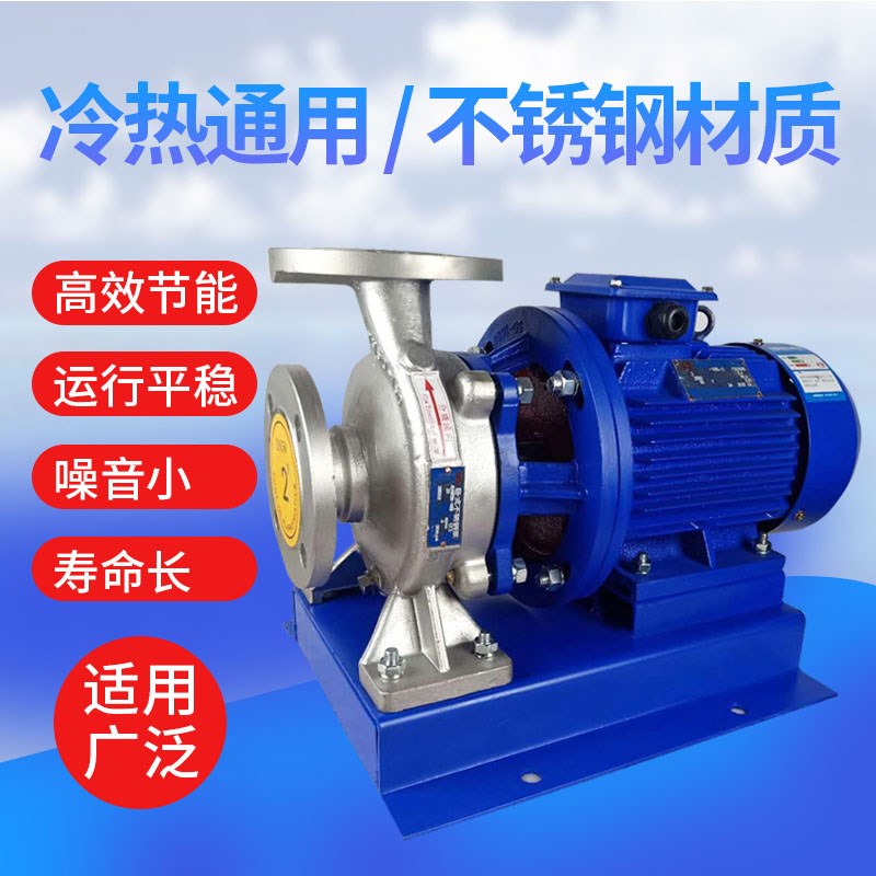 IHW40-250(I)AB不锈钢卧式离心泵变频工业管道增压冷水泵循环泵