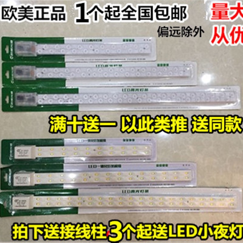 欧美光源LED灯贴片一体化灯条模组改造灯条长条节能灯贴片5W7W10W
