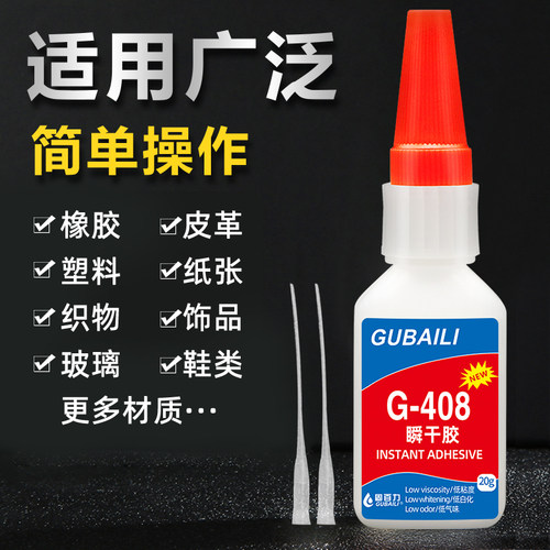 408胶水强力快速粘金属塑料橡胶木材纸张皮革和织物断裂专用粘得