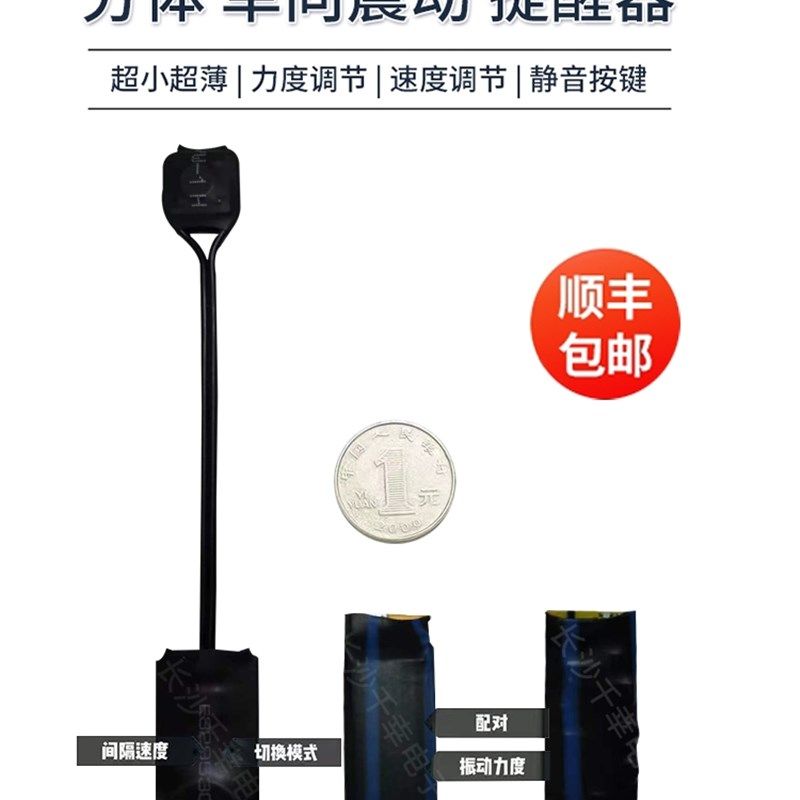 分体长线双向脚踩震动器双向互震静音脚踩振动器感应提醒传感器