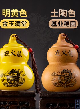 陶土避火龙瓶厨房西北角陶瓷黄铜辟土陶黄碎石纯铜化解壁葫芦怎样