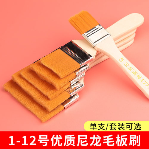 卫庄板刷尼龙短柄油画丙烯画笔工具水粉国画颜料用清洁刷子