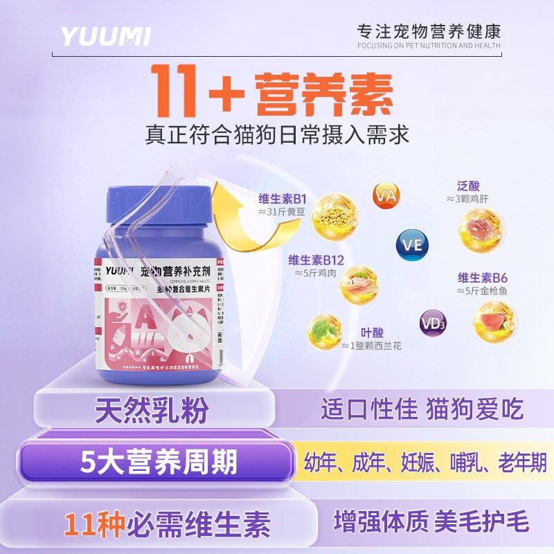 猫维生素猫咪复合维生素b黑下巴猫草排毛球猫草片微量元素组合装,宠物/宠物食品及用品,猫氨基酸/维生素/钙铁锌,淘宝优惠券,粉丝福利购,淘宝优惠卷