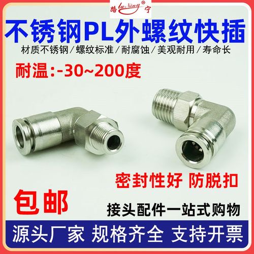 PL外螺纹快插304不锈钢气管气动快速接头08-02直角弯头高压防爆机