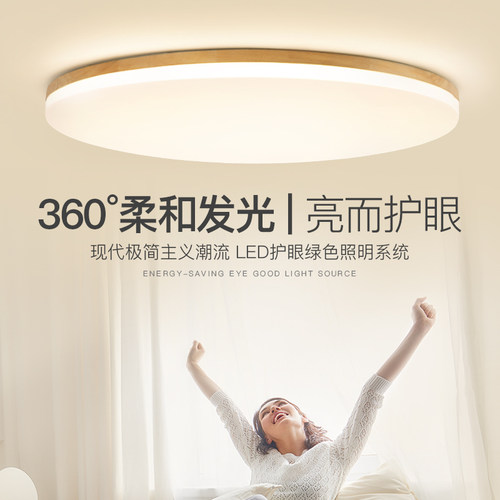 新款北欧吸顶灯简约卧室灯实木圆形超薄LED书房灯日式榻榻米房间