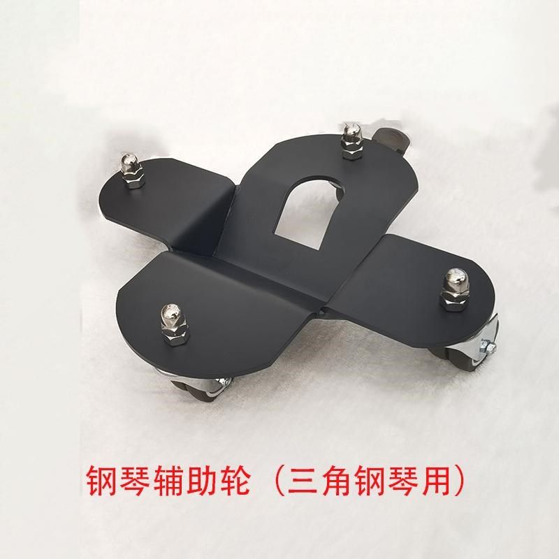 钢琴搬运车钢琴移动辅助器搬运神器三角立式钢琴室内移动静音车