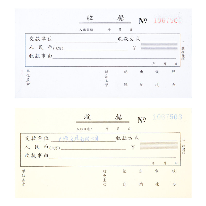广博单据二联/三联财务办公收据单无碳复印纸加裂线票据收款收据