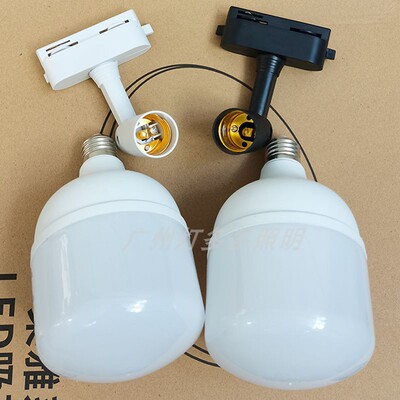 E27螺口路轨灯座服装店商场展厅LED灯泡散光光源轨道灯架二线黑白