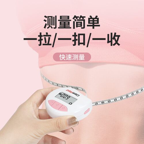 电子健康三围专用尺 腰围量体尺卷尺bmi皮尺围度自动测量尺软尺子