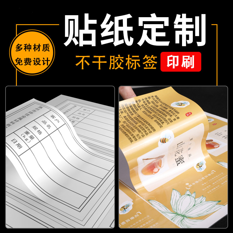 定制不干胶贴纸标签纸印刷透明防水防油哑银商标广告二维码贴定做
