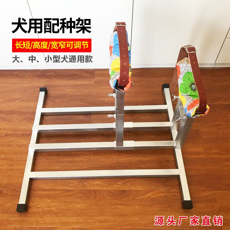 鑫月藏獒配种支架配狗架适用各种大中型犬猛犬斗狗配种加重型