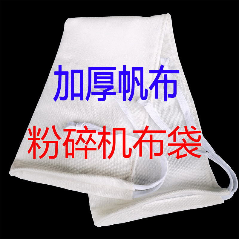 粉碎机专用接料布袋子加厚除尘出风集尘鼓风机口袋打米磨粉机布袋