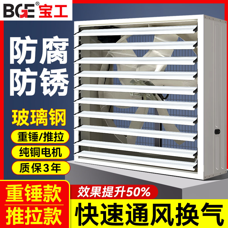 玻璃钢负压风机工业排风扇大功率推拉商用强力养殖场排气扇换气扇