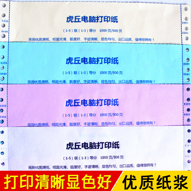 针式电脑打印纸120*280mm三联二等分三等分120二联二三等分40列针