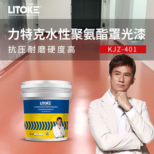力特克水性聚氨酯罩光漆微水泥自流平环氧地坪透明耐磨清漆保护漆