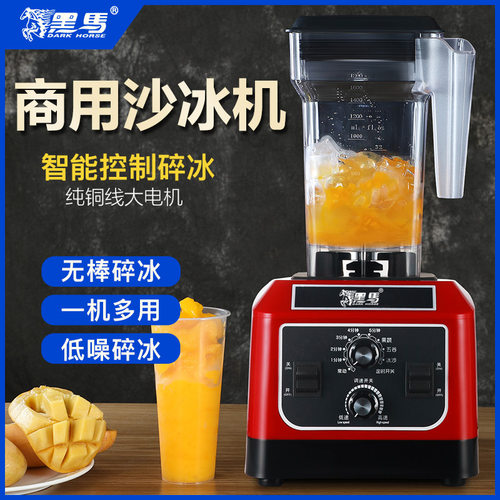 黑马沙冰机商用奶茶店多功能奶盖萃茶机大马力搅拌机定时定速碎冰