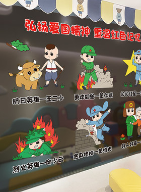 弘扬爱国精神重温红色记忆贴纸小学教室班级走廊文化装饰布置墙贴