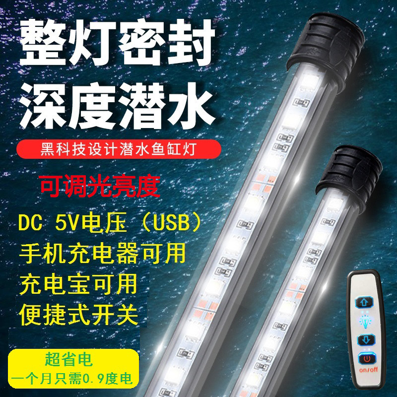 龙鱼灯鱼缸LED照明灯防水潜水小夜灯水草灯USB带便捷式开关包邮