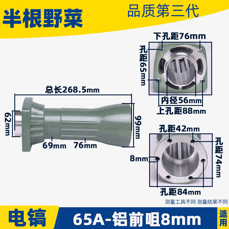 配65A电镐喇叭口铝头65A铝前咀8厘孔 10厘孔大电镐铝头电镐配件