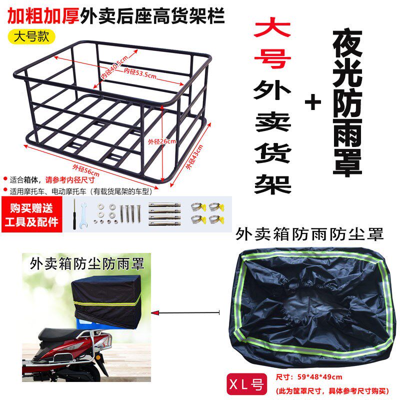 电动车货架后尾架外卖箱固定架子通用加粗加厚摩托骑手送餐箱支架