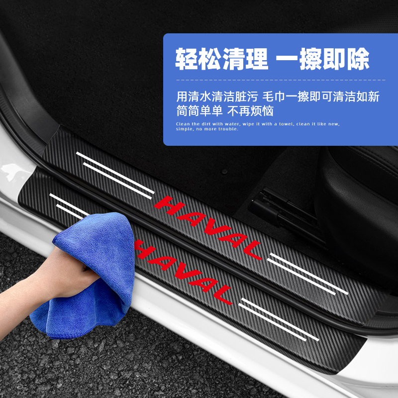 哈弗H6神兽初恋大狗H2 M6 F7X门槛条防踩贴後备箱防撞条装饰用品